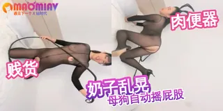 骚逼妈咪的黑丝诱惑 完整无删减版在线看