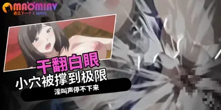 猫咪av站栏目：巨乳人妻女教師催眠 - 01 精彩封面