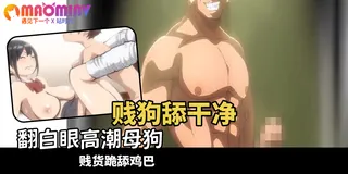 猫咪av站题材必看：OVA 我为什么会有一群炮友后宫 - 02 封面图