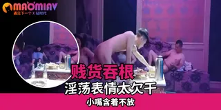 猫咪av站题材必看：【短视频】歌厅探花商K包间灯红酒绿双飞佳人 各种爆草 封面图