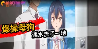 於是我就被老師給... - 03 - 高清在线观看