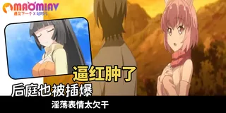 正在播放：兔耳冒險譚 - 03 (猫咪av站频道)