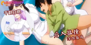 猫咪av站栏目：搾精病棟- 09 精彩封面