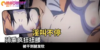 正在播放：1LDK＋JK 突然間展開同居？極度貼近!?初體驗!!? - 04 (猫咪av站频道)