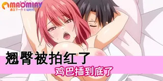 【猫咪av站】被学长舔到高潮 现场高清截图