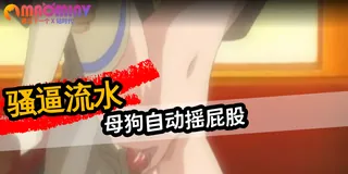 91社区热议作品：动漫--【XN】必杀痴汉人 上卷 实拍