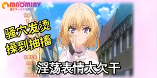 勇者姬米莉婭 - 01 - 极具视觉冲击力的猫咪av站内容