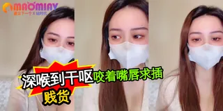 正在播放：绝对漂亮！女神级~美乳美腿肥屄 道具自慰 (猫咪av站频道)