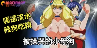 爆乳女僕－瑪琳 - 03 完整无删减版在线看