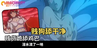 猫咪av站高分作品推荐：淫妖蟲 蝕 - 01