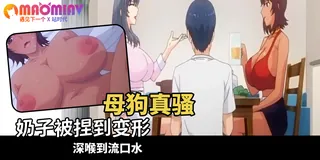 被母親的朋友看到了自己自慰的場景 - 01 完整无删减版在线看