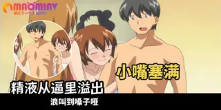 查看 爆乳母娘 - 02 的详细介绍与播放