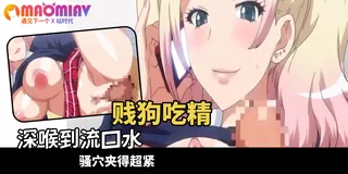 猫咪av站题材必看：想被JK碧池榨乾 - 02 封面图