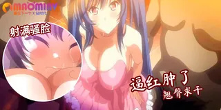 91视频推荐：Nightmare×Deathscythe - 02 手机在线播放