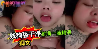 91社区热议作品：纹身精神小妹被无套内射 实拍