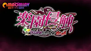 乐园侵触 - 高清在线观看