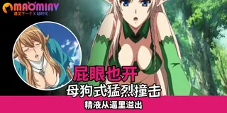 森林巨乳精灵 手机浏览器流畅观看预览