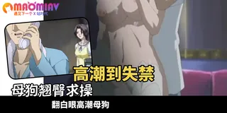 91视频官方收录：艶母 taboo - 02