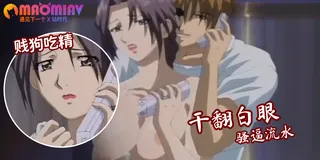 艶母 taboo - 03 优质原创视频在线直达