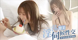 倩女勾魂赛西施，君子好求随我愿 <EBWH-092> 完整无删减版在线看