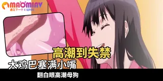 正在播放：雌吹 - 01 (猫咪av站频道)