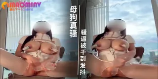 正在播放：短视频 推特泄密！极品网红大爆乳喷水女王，超大号玩具狂自慰，白虎骚穴淫水止不住喷不停.销魂呻吟声射精必备啊。 (猫咪av站频道)