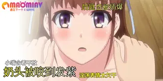 【猫咪av站】育成篇 - 01 ○○時期的暴走，覺醒的跡象 现场高清截图
