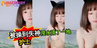91视频推荐：短视频 大学生自慰视频泄密，粉嫩的逼逼，阴道口特小，手指插进去都疼！ 手机在线播放