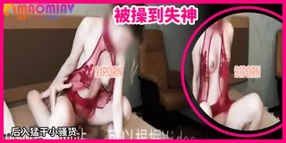 查看 要摇晃巨臀被操高潮 的详细介绍与播放