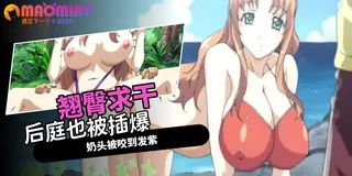 【猫咪av站】海灘海灘 ~熱帶胸部羞辱寫真~ “請拍下我的裸體…” 现场高清截图
