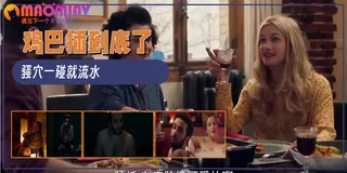 查看 欧美淫乱关系 的详细介绍与播放