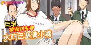 猫咪av站题材必看：骚逼被干到发抖 封面图