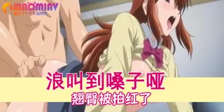 猫咪av站栏目：真實故事：高中女生的禁忌兼職 - 明日香 精彩封面