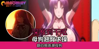 OVA 羞辱 - 01 完整无删减版在线看