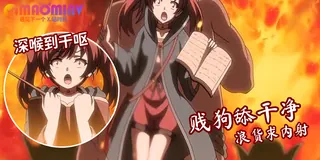 91社区热议作品：哥布林巢穴 - 02 魔女學徒傑達 实拍