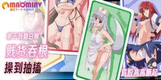 91视频推荐：15个美少女漂流記 OVA - 02 心跳加速★後宮篇 手机在线播放
