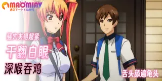猫咪av站栏目：我妹妹（女友）被一個變態宅男撩撥得慾火焚身 - 02 性騷擾與調教 精彩封面