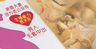 91社区热议作品：老弟不育来借种，跪求我把弟妹捅 ～ 实拍