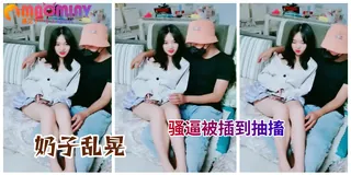 短视频 直播强上邻居女儿露脸，又嫩又可爱无毛小白虎真刺激 - 高清流媒体极速加载