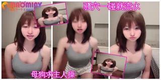 #美女主播小狗也会喵喵叫_新人学生妹~首次黄播羞答答~跳蛋自慰 最新更新资源合集