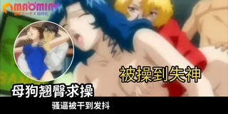 91视频官方收录：爱姐妹2～两人的果实 - 02 「交织的姐妹情谊」