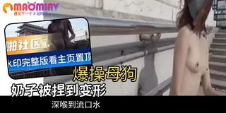 全裸外出露出勾引路人 手机浏览器流畅观看预览