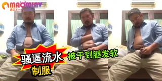 猫咪av站精选视频：成都gay佬自慰视频 完整版