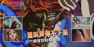 正在播放：鬼点睛 - 03 辯戈天（六月） (猫咪av站频道)