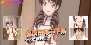 猫咪av站栏目：心跳小房東：第五個月的房租，還有房東送的生日蛋糕！ ？ 「門房」的色情款待 精彩封面