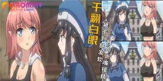 正在播放：遺跡探索者 - 02 (猫咪av站频道)