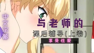 让我们一起欢乐吧老师 上巻 - 实时更新的高清猫咪av站资源