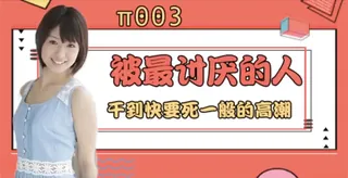 被最讨厌的男人干到要死一般的高潮 - 高清流媒体极速加载