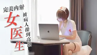 骚货COS医生 被病人无套内射暴操到高潮 优质原创视频在线直达