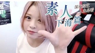 『素人』精選 - 高清在线观看